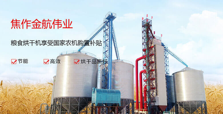 粮食烘干机